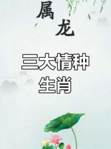 三大生肖：对恋人绝不宽容，爱情标准高却问题频出