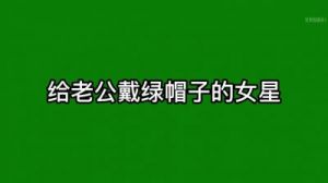 这些星座专爱戴绿帽，爱情总是抢来的