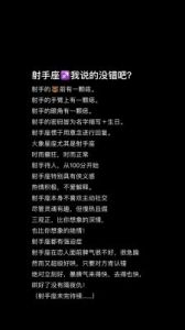 放弃什么？揭秘射手座女性为爱情拼搏的真相与12星座的故事！