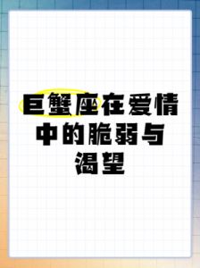 巨蟹座的爱情：渴求归属，亦易受伤