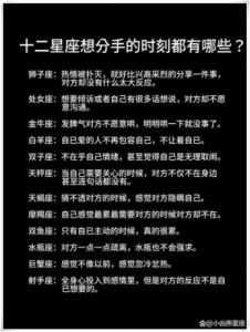 毫无预兆地，这几个星座在分手前的表现