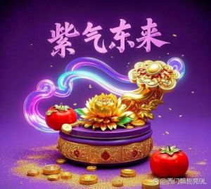 生活如锦绣般美好，财源广进，四大属相迎吉星庇佑，运势渐渐好转！