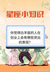 星座与创业精神：哪些星座最具开公司潜力？