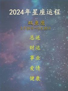 2025年上半年双鱼座运势全面分析：事业、财运、情感与健康各方面解析