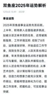 2025年双鱼座全面运势解析：职业发展、财务状况、情感生活与健康展望