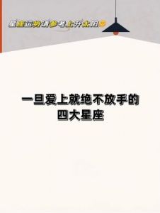 爱情中最坚持自我、不愿妥协的五大星座：不合就分手！