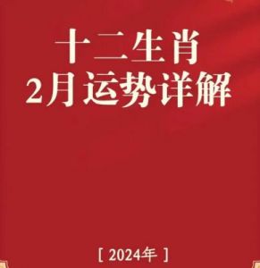 2024年12月2日的生肖运势分析