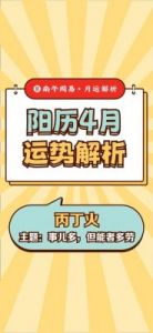 1970年4月3日夜间21点至23点的性格、运势与命运解析