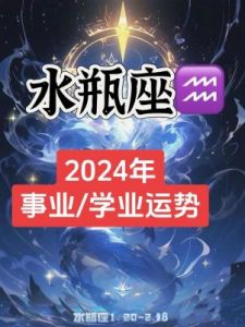 2025年水瓶座学业运势分析