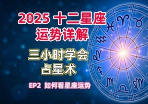 2025年新年钟声敲响，运势强劲的三大星座