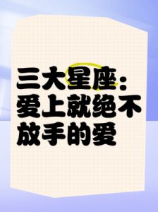 爱不吃亏！这三个星座真情流露言语不多！