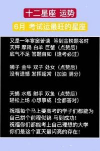 考运大开，顺利上岸！2025年十二星座学业与考试运势排行榜