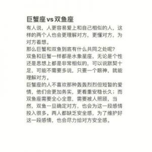 巨蟹座与双鱼座的爱情配对解析：从一见钟情到倾心相许，直奔婚姻的完美伴侣