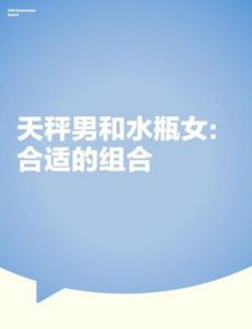 天秤座与水瓶座配对指数全面解析：友情、爱情、婚姻与亲情深度揭秘