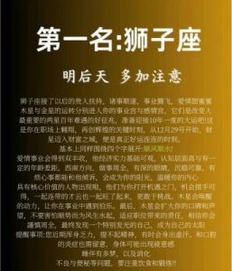 2025年狮子座运势全解：事业与爱情双丰收