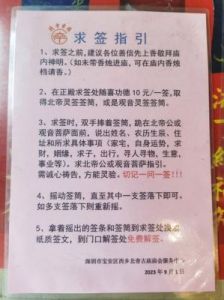 北帝解签大全100签：传统文化的心灵指引