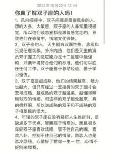 双子座在恋爱中的话痨模式与情感表达解析