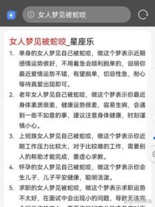 女人梦到被蛇咬预示着什么？解梦解析与心理分析