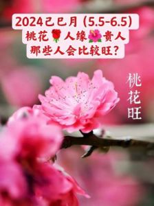 爱情甜蜜、生活顺心如意，桃花运旺盛的四大生肖