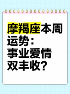 摩羯男近期的恋爱运势分析